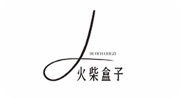 火柴盒子